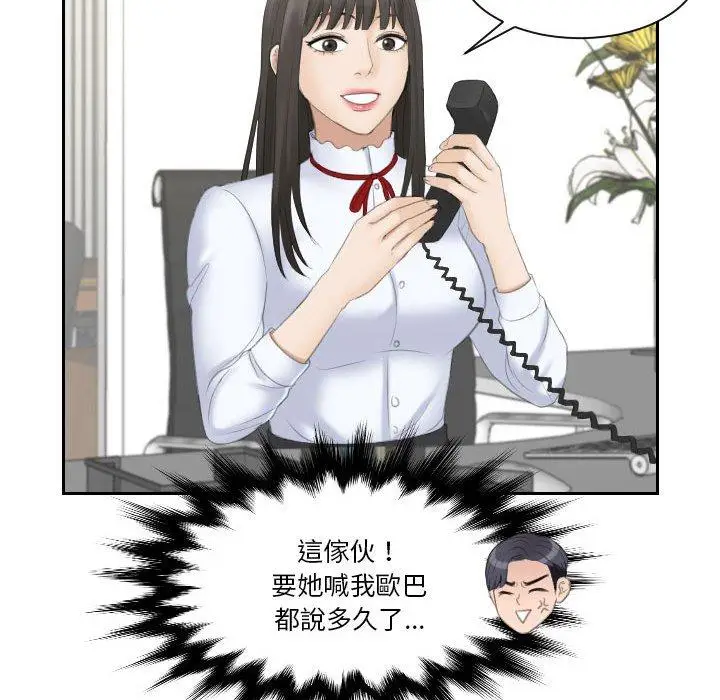 漫画《熟女都爱我》第11话第84张图