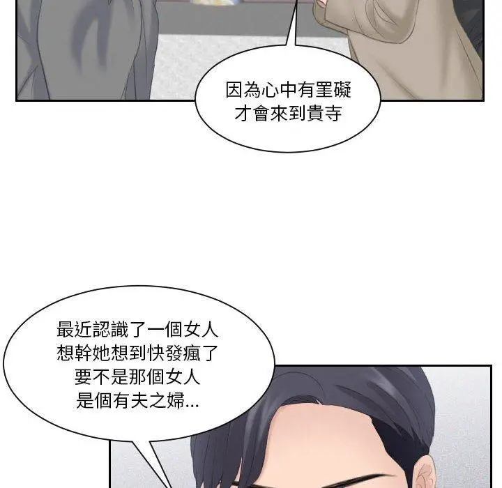 漫画《熟女都爱我》第12话第61张图