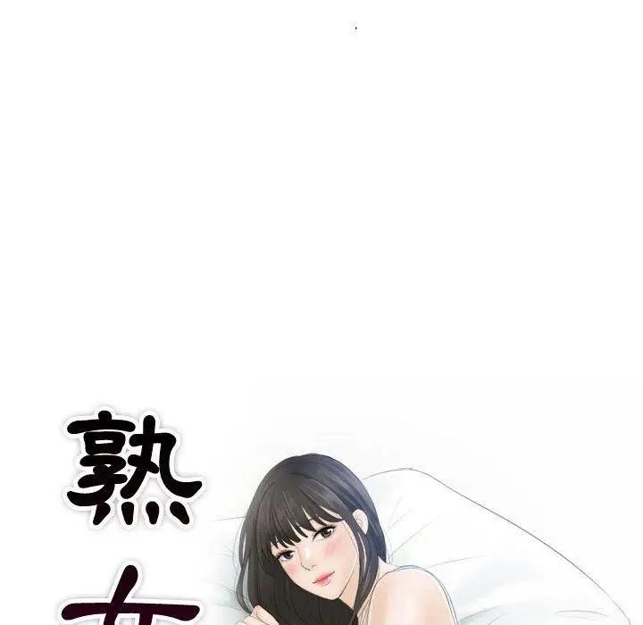 漫画《熟女都爱我》第12话第8张图