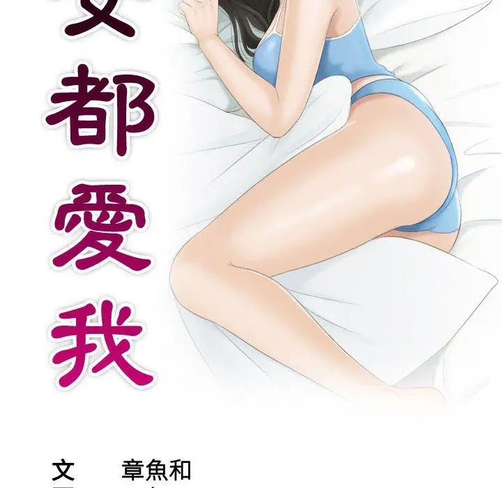 漫画《熟女都爱我》第12话第9张图