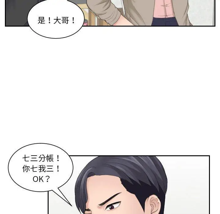漫画《熟女都爱我》第12话第90张图