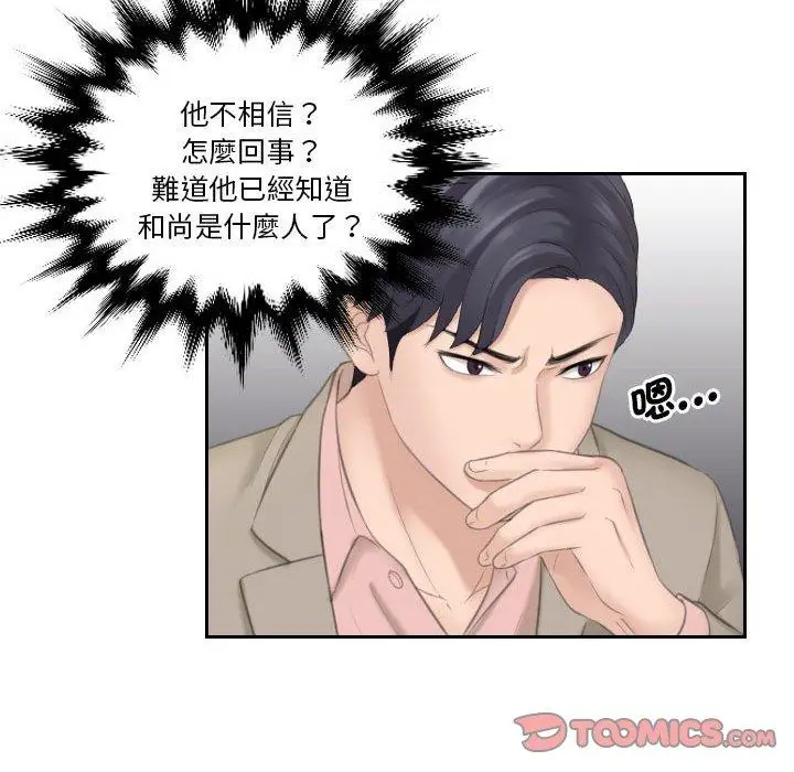 漫画《熟女都爱我》第13话第18张图