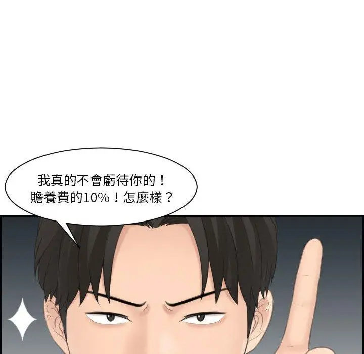 漫画《熟女都爱我》第13话第51张图
