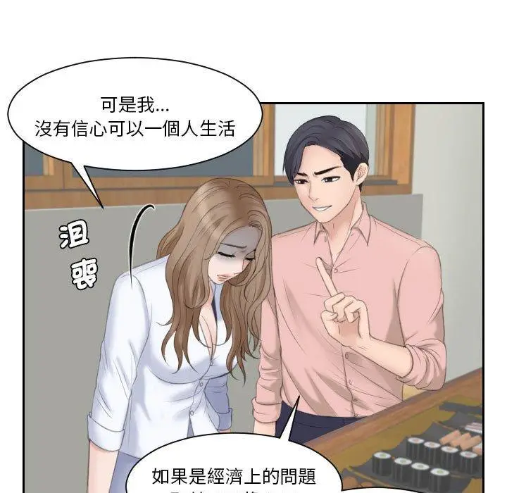 漫画《熟女都爱我》第15话第91张图