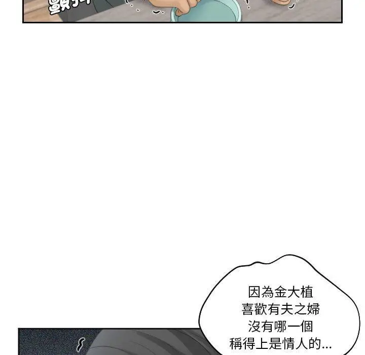 漫画《熟女都爱我》第17话第79张图