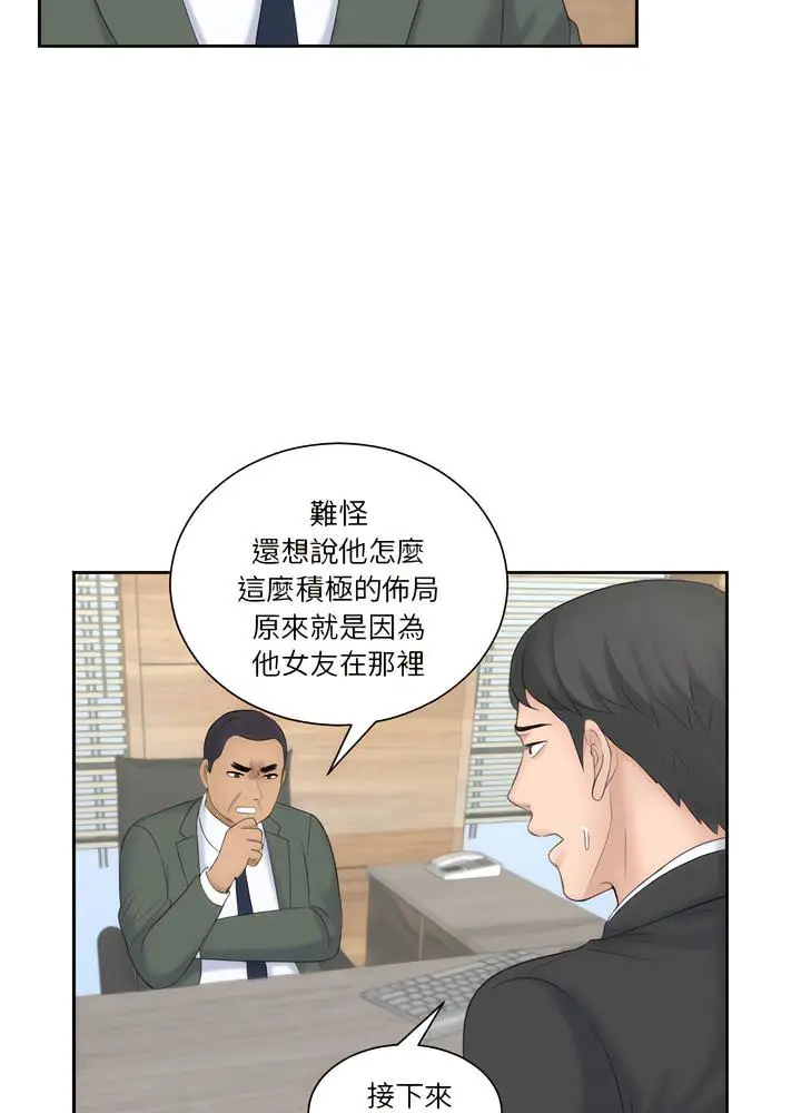 漫画《熟女都爱我》第18话第11张图
