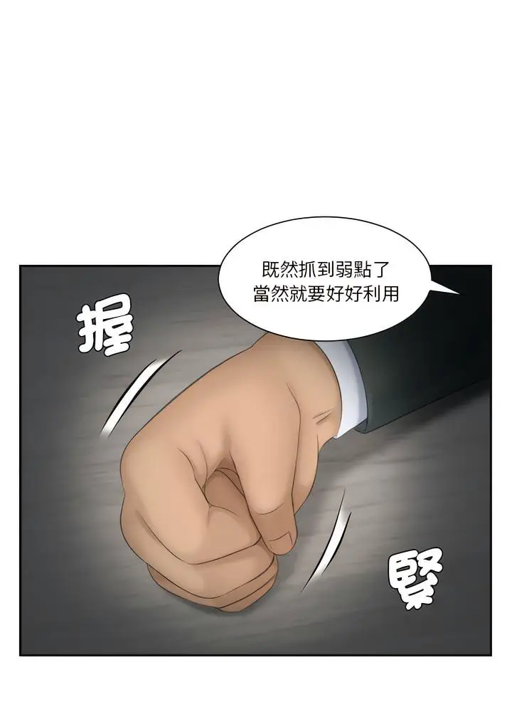漫画《熟女都爱我》第18话第13张图