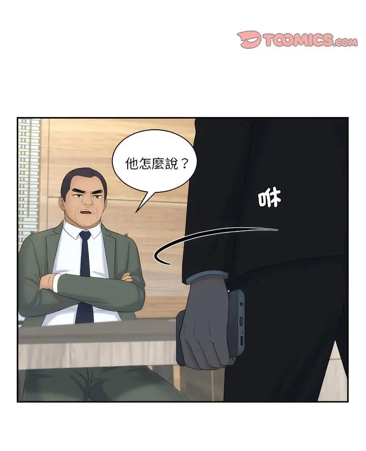 漫画《熟女都爱我》第18话第2张图