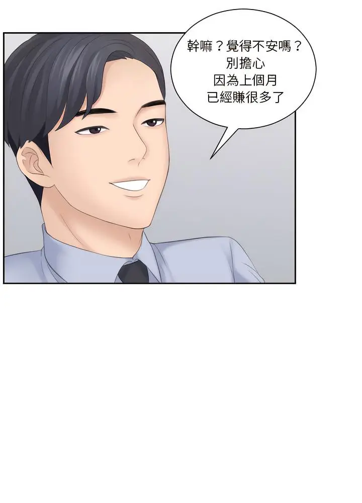 漫画《熟女都爱我》第18话第21张图