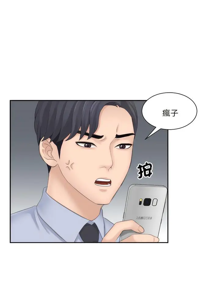 漫画《熟女都爱我》第18话第38张图