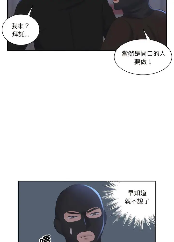 漫画《熟女都爱我》第18话第60张图