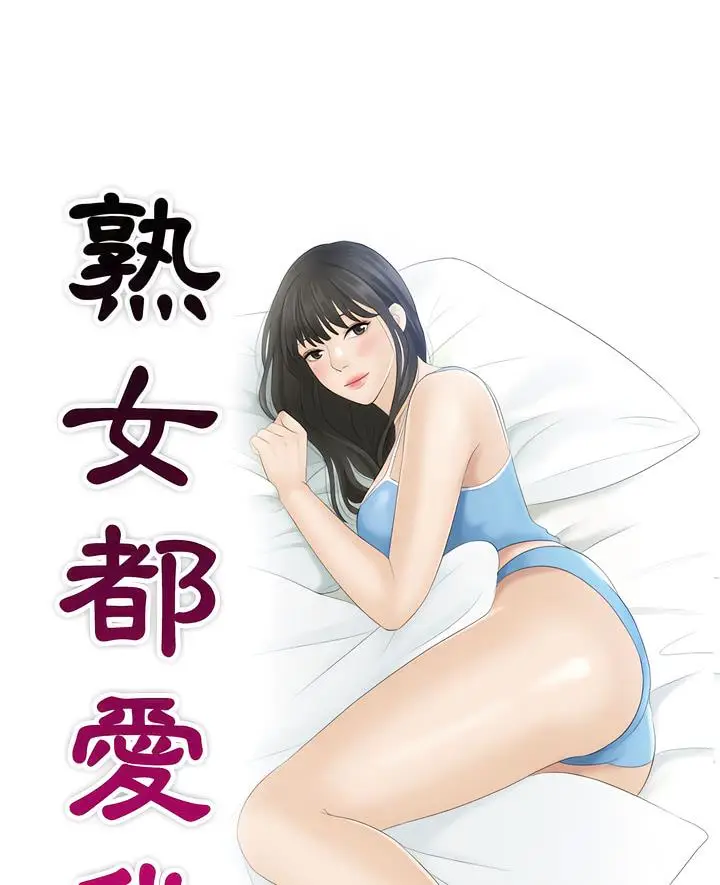漫画《熟女都爱我》第18话第7张图