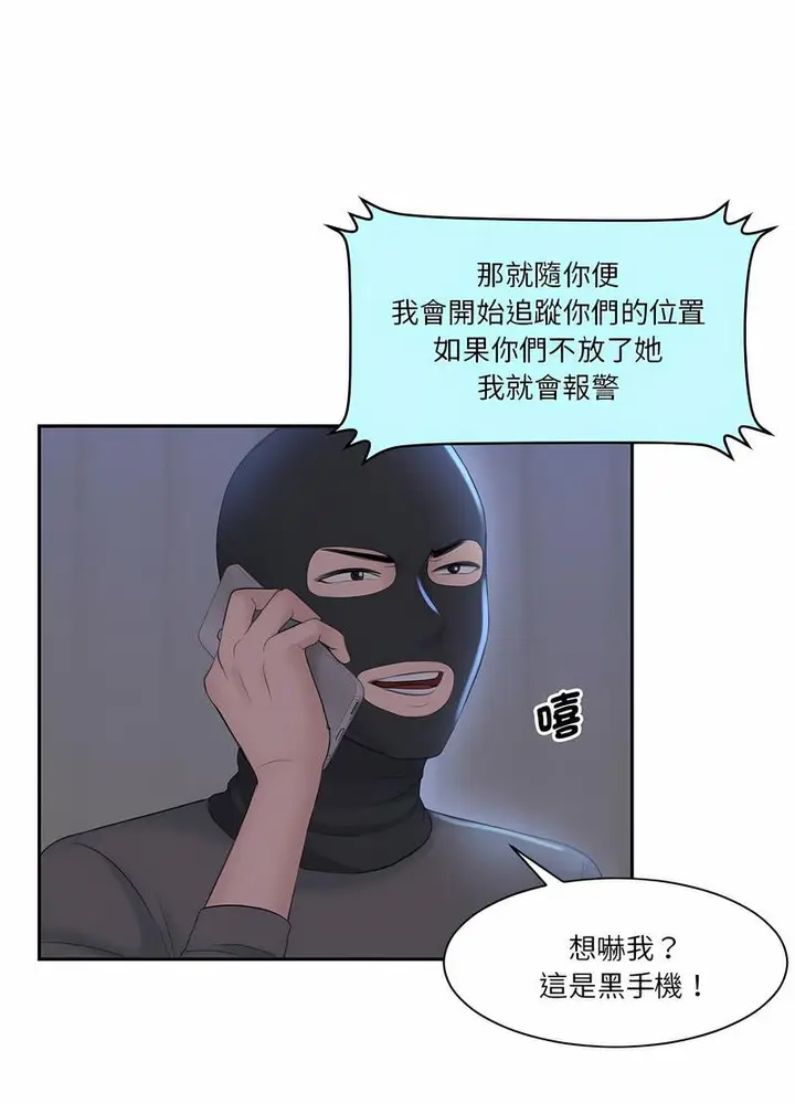 漫画《熟女都爱我》第19话第10张图