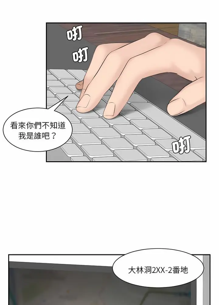 漫画《熟女都爱我》第19话第12张图