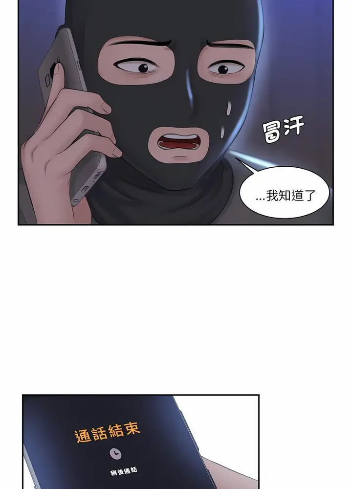 漫画《熟女都爱我》第19话第16张图