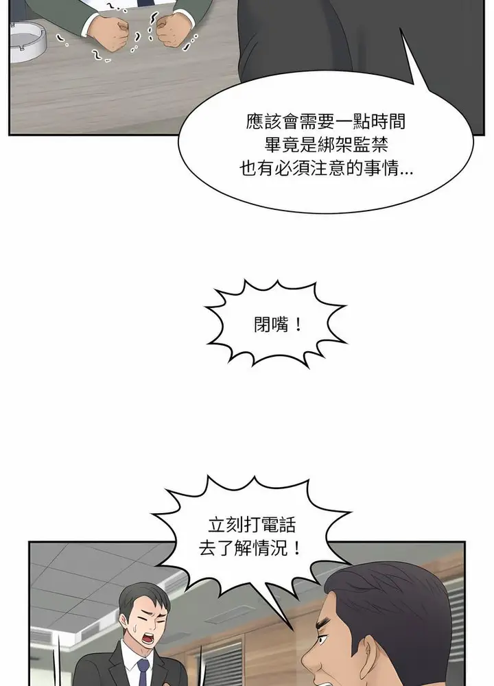 漫画《熟女都爱我》第19话第31张图