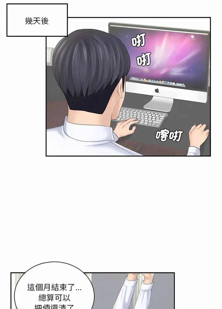 漫画《熟女都爱我》第19话第50张图