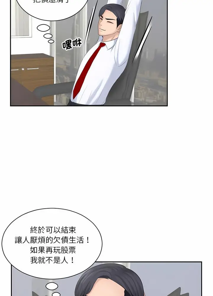 漫画《熟女都爱我》第19话第51张图