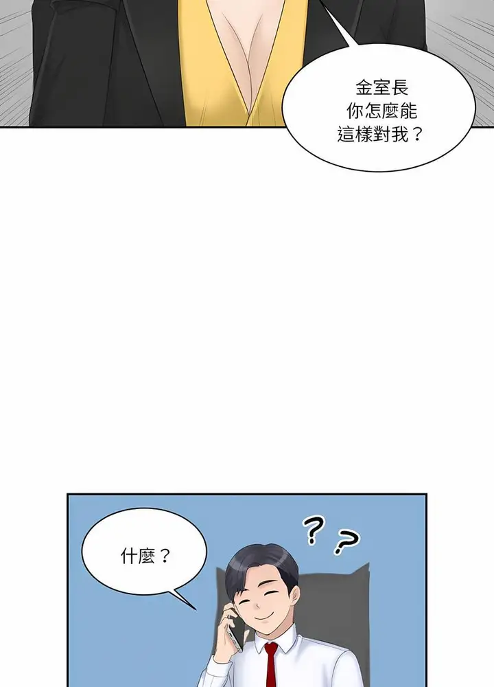 漫画《熟女都爱我》第19话第55张图