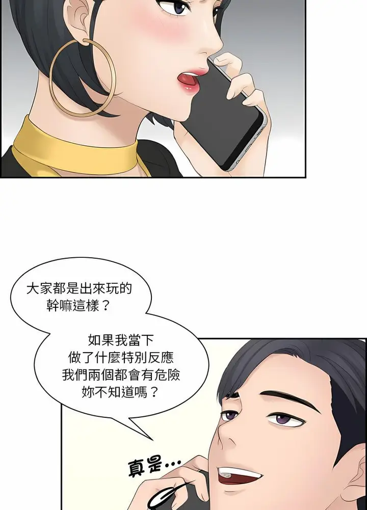 漫画《熟女都爱我》第19话第57张图