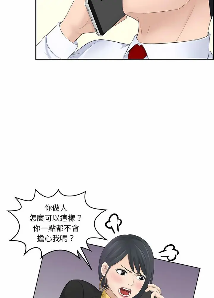 漫画《熟女都爱我》第19话第58张图