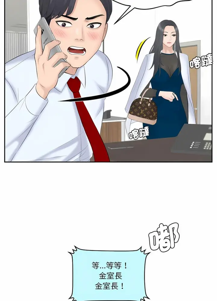 漫画《熟女都爱我》第19话第69张图