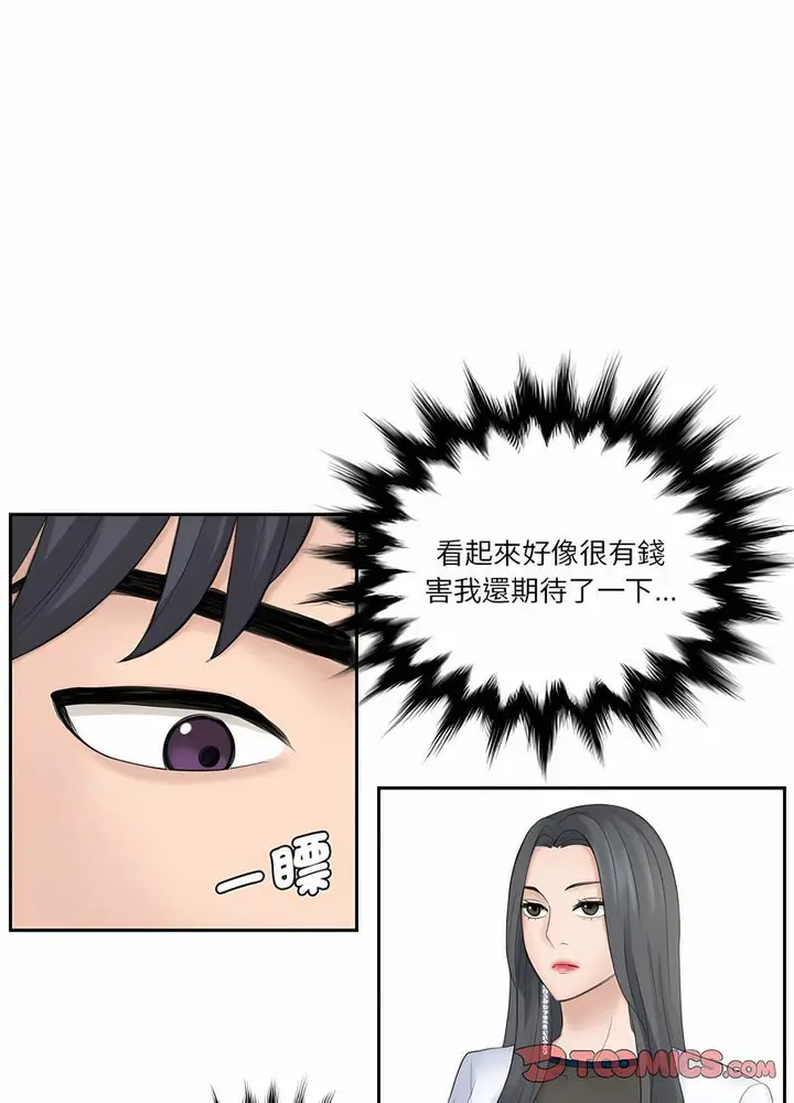 漫画《熟女都爱我》第20话第14张图