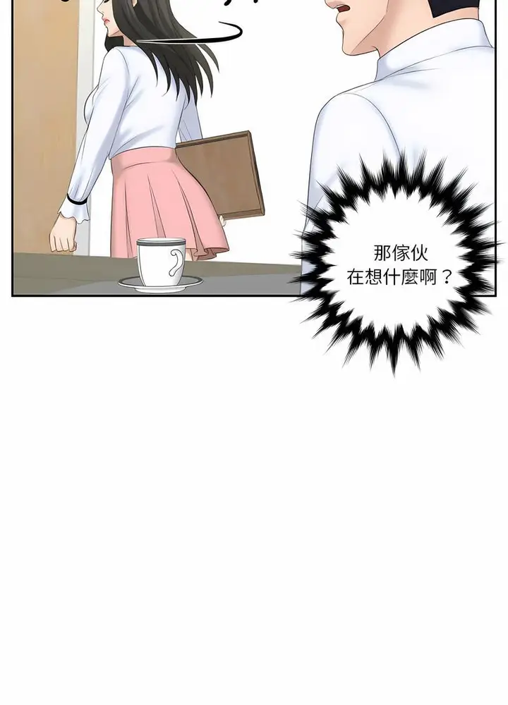 漫画《熟女都爱我》第20话第37张图