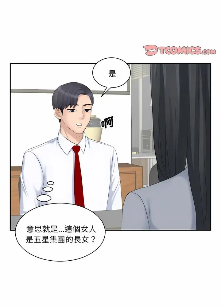 漫画《熟女都爱我》第20话第40张图