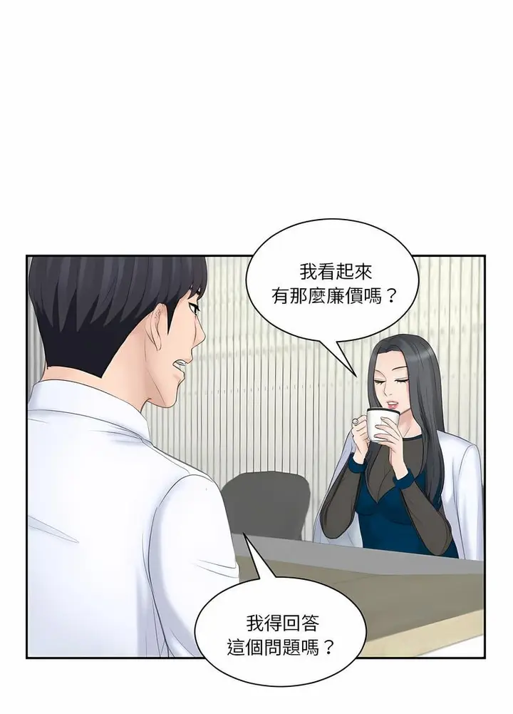 漫画《熟女都爱我》第20话第43张图