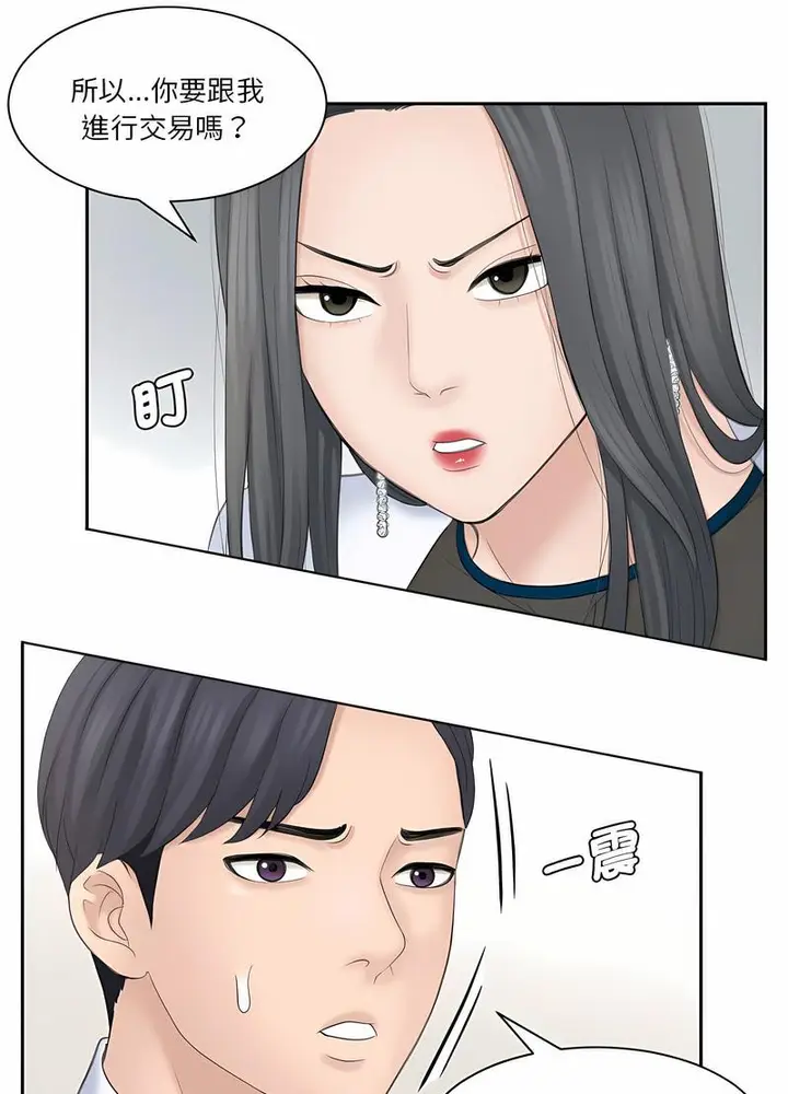 漫画《熟女都爱我》第20话第51张图