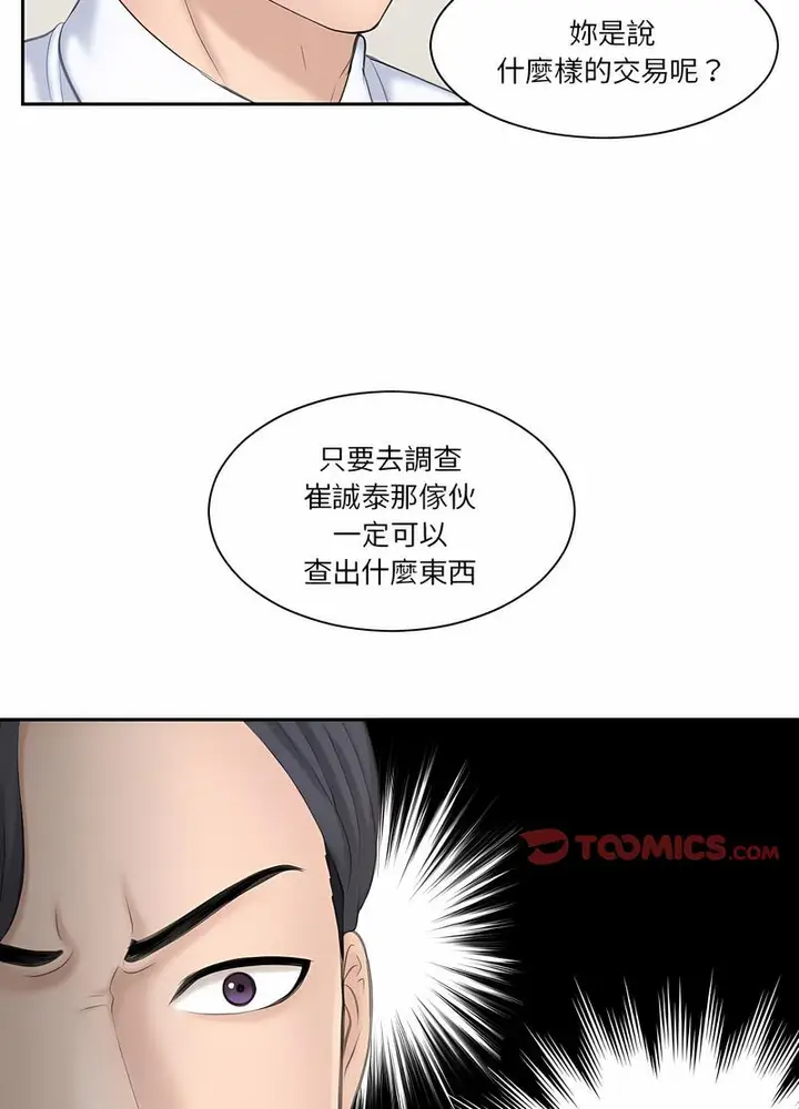 漫画《熟女都爱我》第20话第52张图