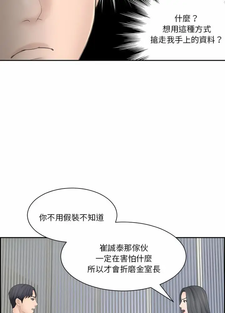 漫画《熟女都爱我》第20话第53张图