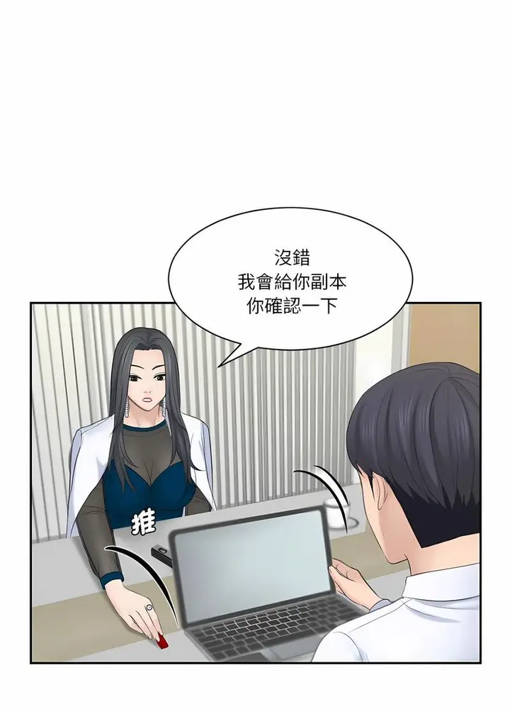 漫画《熟女都爱我》第20话第69张图