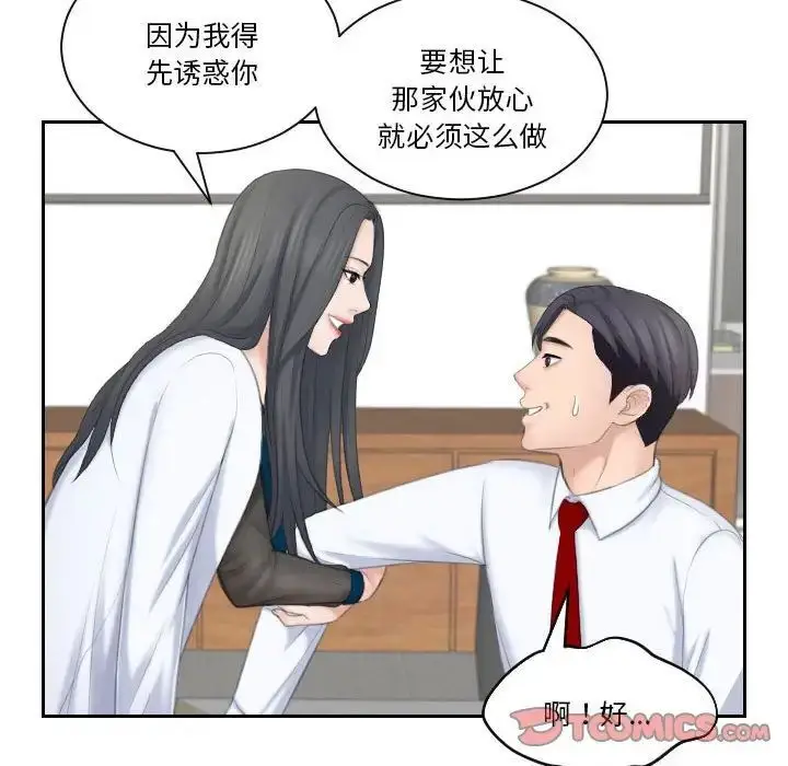 漫画《熟女都爱我》第21话第38张图