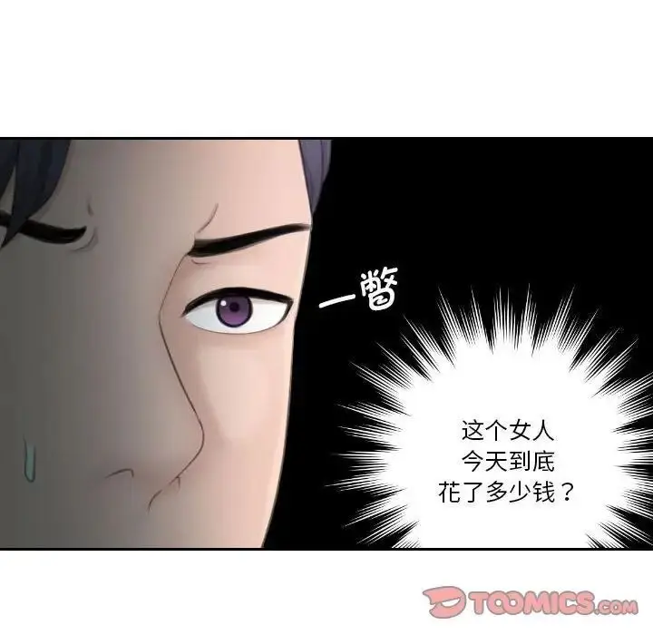 漫画《熟女都爱我》第21话第68张图