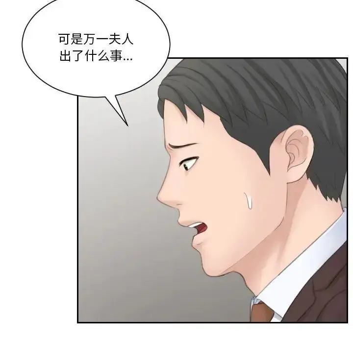 漫画《熟女都爱我》第21话第91张图