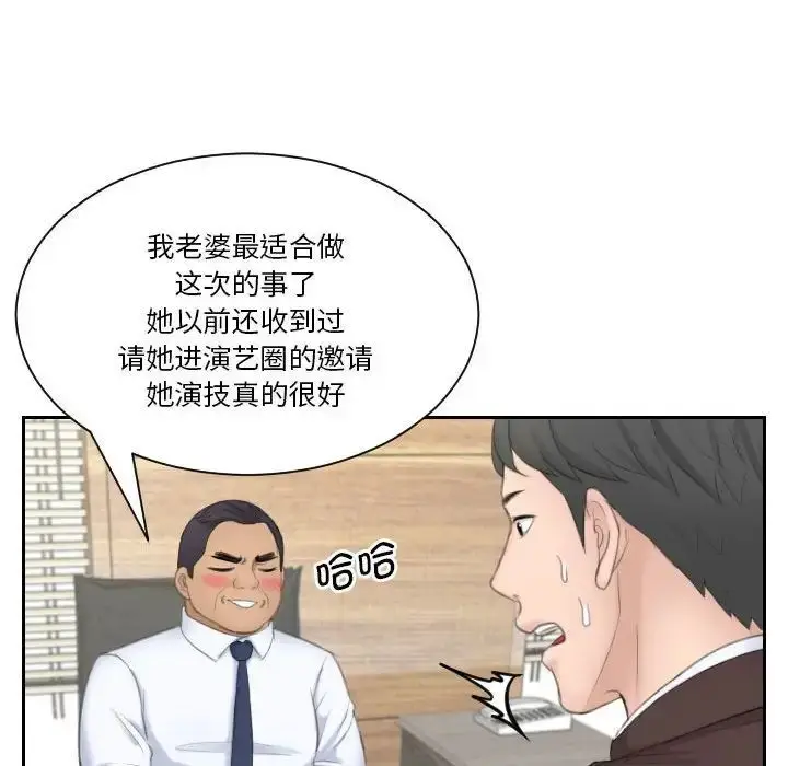 漫画《熟女都爱我》第21话第99张图