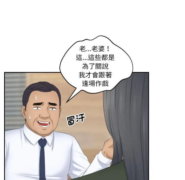 漫画《熟女都爱我》第23话第99张图