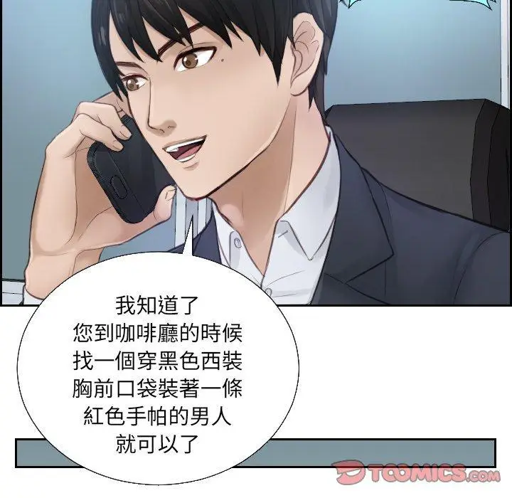 漫画《疑难杂症解决师/排忧大师》第1话第66张图