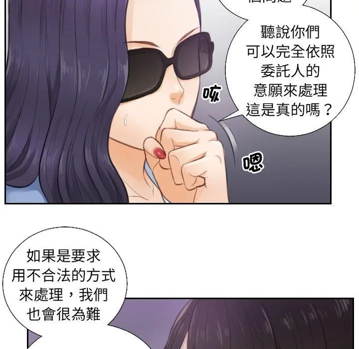 漫画《疑难杂症解决师/排忧大师》第1话第86张图