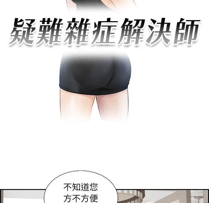 漫画《疑难杂症解决师/排忧大师》第2话第11张图