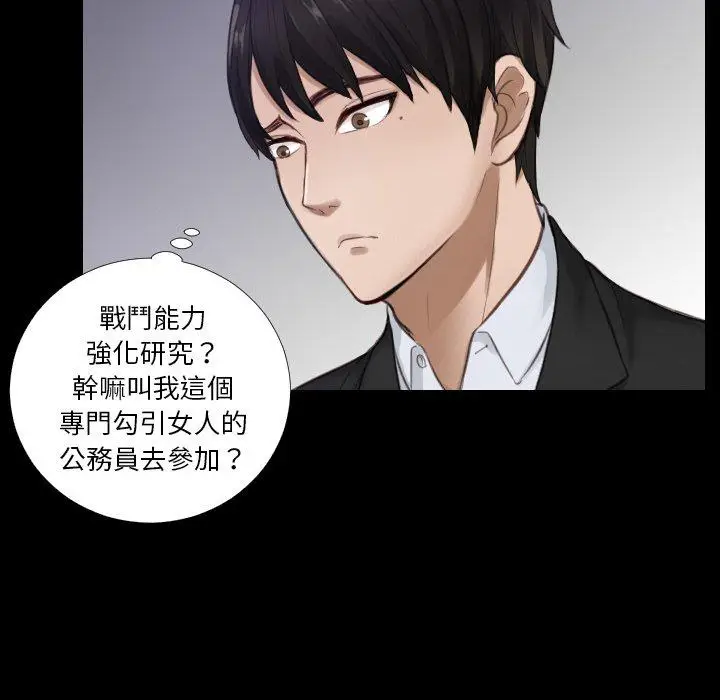漫画《疑难杂症解决师/排忧大师》第2话第44张图