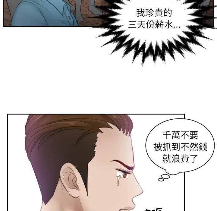 漫画《疑难杂症解决师/排忧大师》第2话第76张图