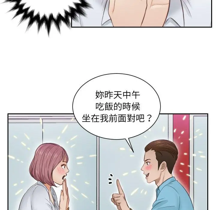漫画《疑难杂症解决师/排忧大师》第2话第84张图