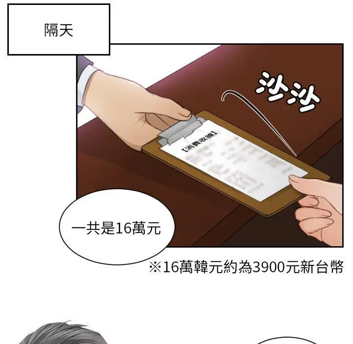 漫画《疑难杂症解决师/排忧大师》第3话第38张图