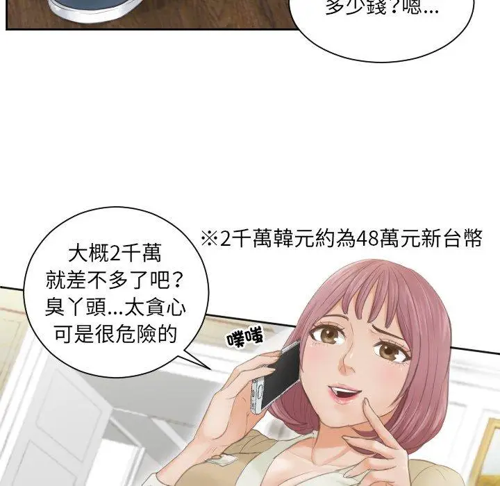 漫画《疑难杂症解决师/排忧大师》第3话第67张图