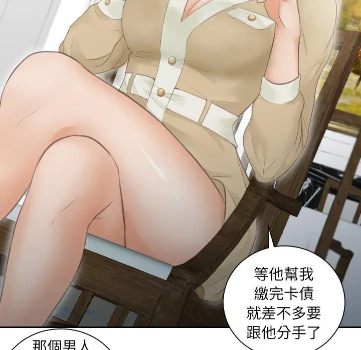 漫画《疑难杂症解决师/排忧大师》第3话第68张图