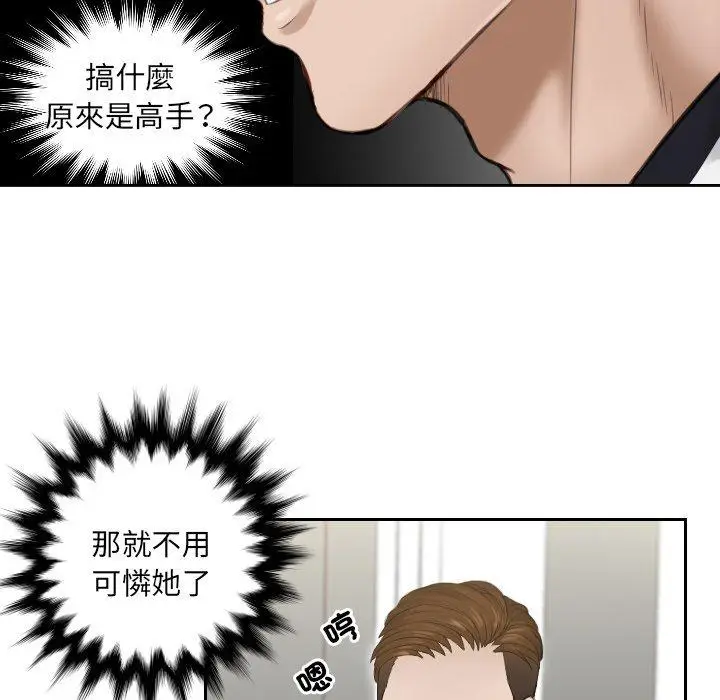 漫画《疑难杂症解决师/排忧大师》第3话第70张图