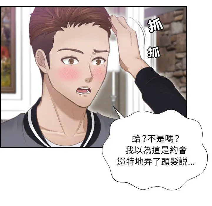 漫画《疑难杂症解决师/排忧大师》第4话第63张图
